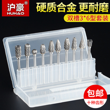 6mm双槽套装 沪豪硬质合金旋转锉刀金属打磨头刀钨钢扩孔铣刀3