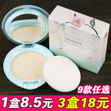 包邮 两用粉饼 干粉湿粉持久定妆控油共9款 爱诺水嫩保湿 任选