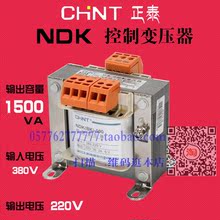 1500VA 正泰控制变压器NDK 电压输入380输出220