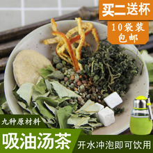 乌龙茶 菜菔子 火麻仁 决明子 绞股镭 泽泻 橘皮 荷叶 茯苓吸油汤
