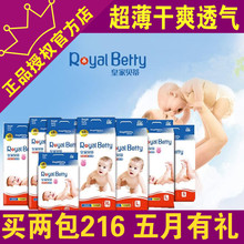 亲薄云柔尿不湿NBSMLXL两包立减109元 Betty纸尿裤 皇家贝蒂Royal