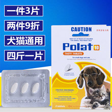 Polato普拿杜锭 犬猫用体内驱虫宠物狗狗蛔虫鞭虫条虫线虫