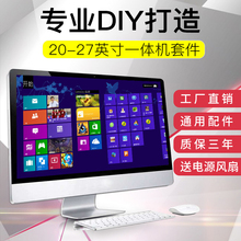 机箱 屏幕 24寸一体机电脑套件DIY一体机套料外壳 超薄20 电源