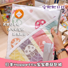 包邮 日本本土Hoppetta新生儿六层纱布蘑菇包被宝宝抱被抱毯 现货