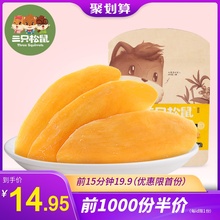 【三只松鼠_芒果干116gx3】办公室零食蜜饯果脯水果干休闲食品
