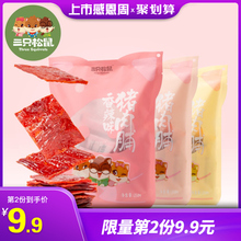 【三只松鼠_猪肉脯210g】休闲食品网红零食肉脯特产美食靖江熟食
