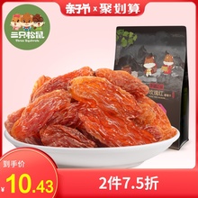 三只松鼠_玫瑰红葡萄干280g 休闲食品零食特产果干新疆提子干