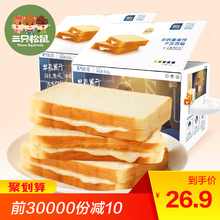 【三只松鼠_氧气吐司面包800g/整箱】夹心吐司口袋面包早餐多口味