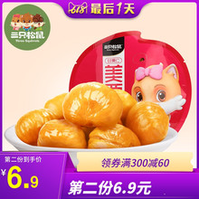 三只松鼠_甘栗仁100gx2袋 休闲零食坚果特产免剥板栗仁栗子仁
