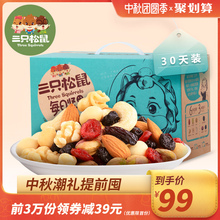 【三只松鼠_每日坚果750g/30天装】量贩混合果仁零食大礼包中秋礼