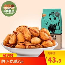 【三只松鼠_手剥巴旦木235gx2】休闲零食坚果炒货特产干果扁桃仁