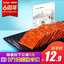 【三只松鼠_猪肉脯】休闲小吃网红肉脯零食特产猪肉干靖江风味