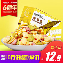 新品【三只松鼠粗粮8点半_粗粮麦片140g】营养果干粗粮麦片即食