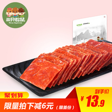 【三只松鼠_猪肉脯210g】休闲小吃网红肉脯零食特产猪肉靖江风味