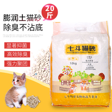 10公斤除臭无尘膨润土猫砂10kg猫沙20斤猫咪用品 包邮 七斗猫砂 新品