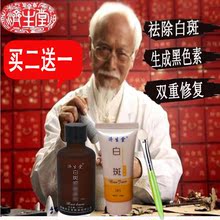 白癜風外用黑色素修复白柏呔徽诟且悍浪特效遮瑕膏治白癫疯克星药