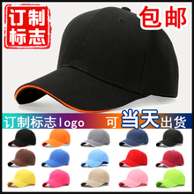 广告帽棒球帽印制logo男帽女帽遮阳帽团队帽子团队帽旅游帽定制帽