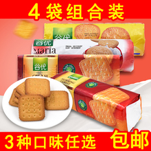 谷优Gullon金黄脆/玛利亚/热带奶油饼干200g*4包西班牙进口零食品