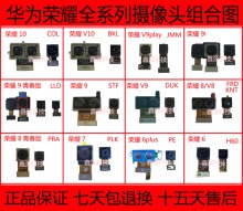 AL00后置像头 华为荣耀V9play摄像头 COL JMM LLD 荣耀9i 荣耀10