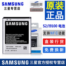i9050三星9103i9105p手机847 i9100ggt-i9108i9100正品电池s2 手