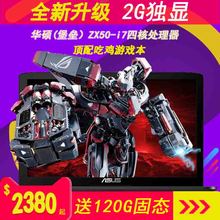 Asus/华硕 飞行堡垒 ZX50VX吃鸡i7游戏笔记本电脑轻薄便携 学生i5