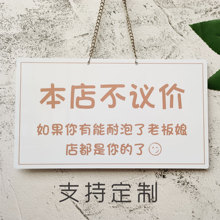 创意个性谢绝还价提示牌服装店本店利薄不讲价不议价挂牌定制门牌