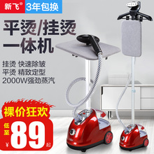 新飞蒸汽挂烫机家用熨斗小型立式烫衣服手持熨烫机电熨斗正品