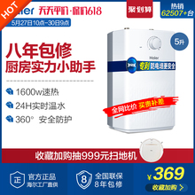 EC5U 5升热水宝 小厨宝储水式厨房电热水器家用速热 海尔 Haier
