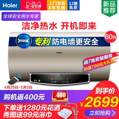 海尔热水器速热式