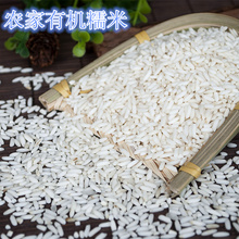 米酒糯米 包邮 白糯米5斤 杂粮 粽子江米 2019新农家白糯米500克