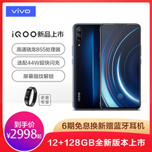 【武士黑新品上市现货速发】vivo iQOO生而强悍高通骁龙855处理器水滴全面屏智能游戏手机官网 vivoiQOO iqoo