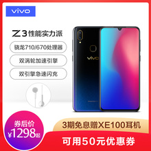 【领券立减50赠耳机】vivo Z3水滴全面屏高通骁龙710AIE处理器全网通智能4G限量版新款手机官方正品vivoz3 z3