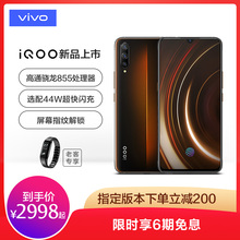 【指定版本限时减200】vivo iQOO生而强悍高通骁龙855处理器水滴全面屏智能游戏正品手机官网 vivoiQOO iqoo