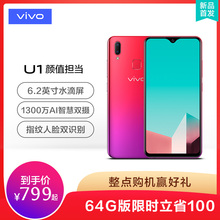 U1水滴全面屏大电池拍照智能4G官方手机面部指纹双识别vivou1 iqoo vivo 64G版限时优惠100 y73