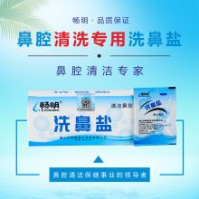 畅明洗鼻盐,成人、儿童洗鼻盐,正品洗鼻盐(不含洗鼻器)