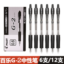 中性笔啫哩笔0.5mm 包邮 日本PILOT百乐G2按动中性笔水笔