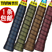 TAAN泰昂TW090吸汗带加厚防滑羽毛球拍网球拍缠鱼竿弹弓龙骨手胶