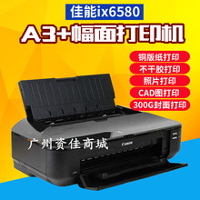 不干胶封面CAD铜版纸菲林IX6880打印机 佳能ix6580彩色喷墨照片A3