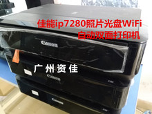 双面打印机 蛋糕打印wifi 无线数码 佳能IP7280喷墨光盘照片打印机