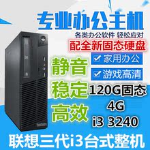电脑游戏主机 M92准系统 Q75 M82 联想台式整机1155针三代I3