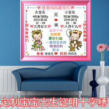 简单绣保证书 定制宝宝出生证明十字绣兄弟姐妹兄妹姐弟2019新款