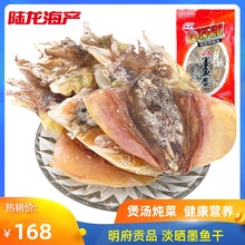 淡晒清香 舟山海鲜干货 煲汤炖菜 陆龙兄弟2A墨鱼鲞450g 大墨鱼干