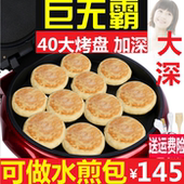 加深加大号电饼铛家用电煎锅双面加热新款 正品 自动断电烙饼锅40