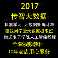 2017传智播客云计算大数据培训全套视频教程人工智能黑马程序员