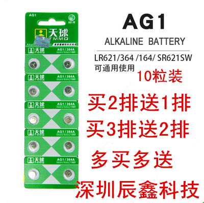 手表纽扣电池ag1
