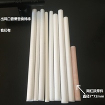 无味棉芯 网红款车载香水棉棒汽车空调出风口夹芯车用香膏香薰棒