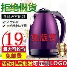 不锈钢家用自动断电烧水壶公司促销赠品刻字电水壶定制印LOGO批發