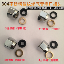 天然气燃气不锈钢波纹管螺帽煤气螺口接头燃气管专用螺母4分6分