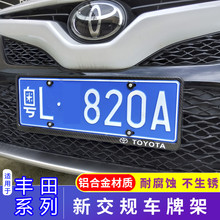 丰田牌照框卡罗拉雷凌凯美瑞亚洲龙RAV4汉兰达CHR奕泽车牌架边框