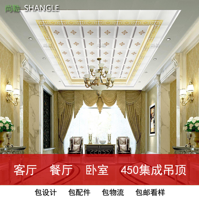 尚勒集成吊顶铝扣板450*450欧式客厅餐厅卧室吊顶造型天花板材料